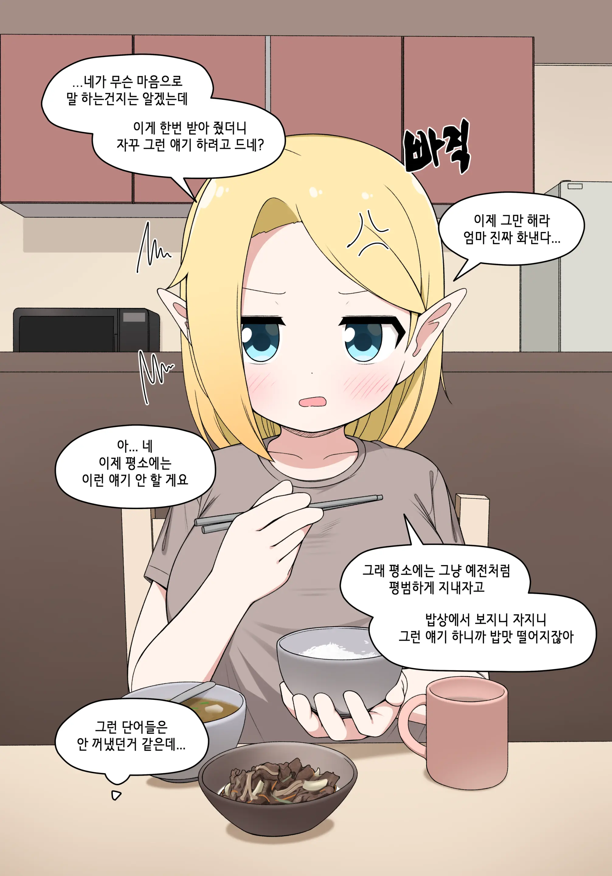 Elf Mama Ch1 - 10 | 엘프마망 1~10